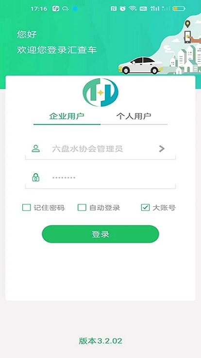 汇查车app官方版