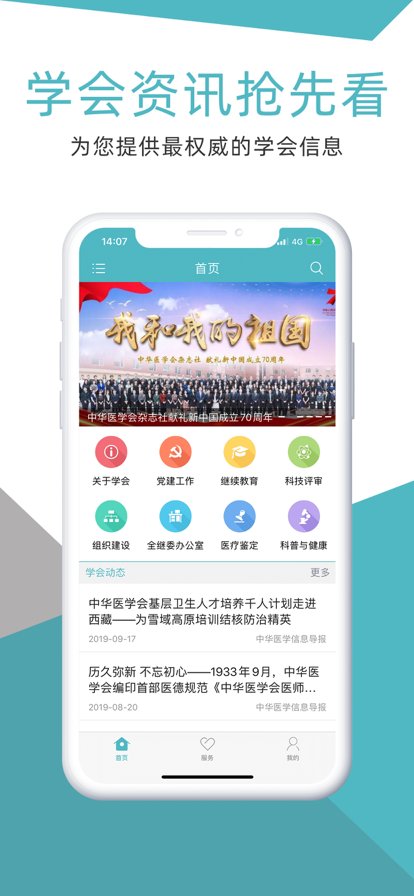 宁夏医学会app