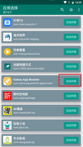 三星app booster教程 三星app booster使用原理