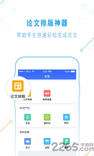 一起论文官方版