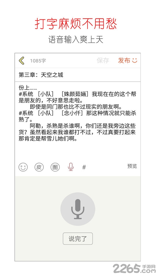 写小说神器最新版下载