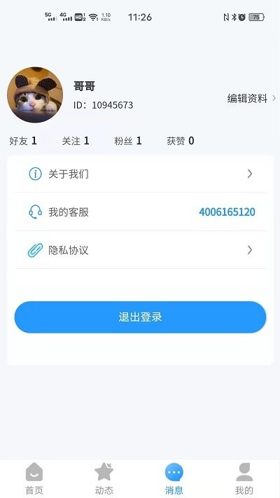 同病相怜app官方版