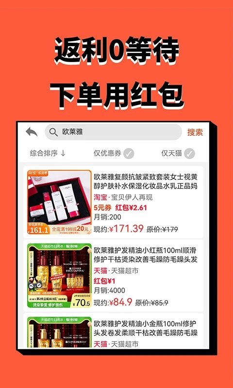 立刻淘优惠软件