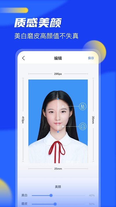 证件照换底客户端(改名完美证件照)