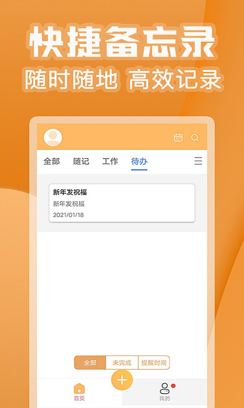 记多多app 记多多官方版