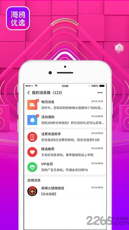 海鸥优选平台官方版