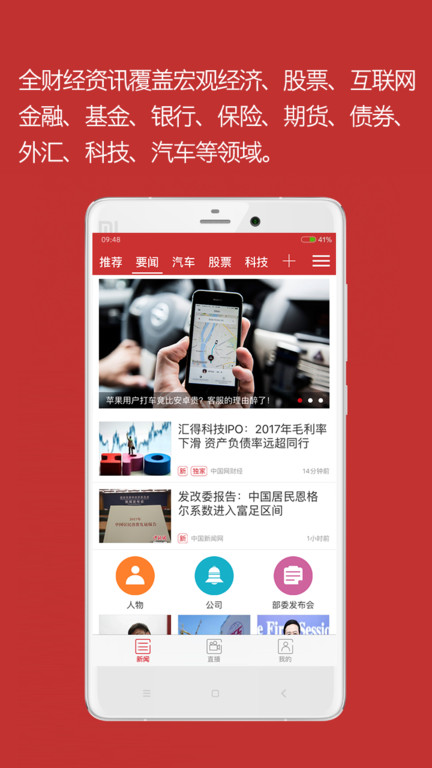 中国财经app 中国财经官方版下载手机版安装