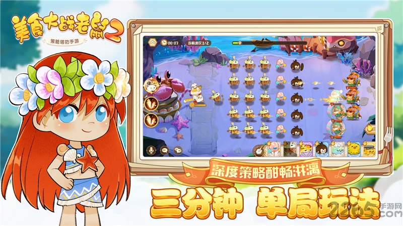 美食大战老鼠2内测版