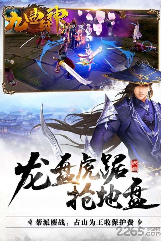 九曲封神果盘最新版