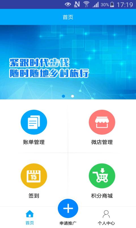 乡村e联手机客户端
