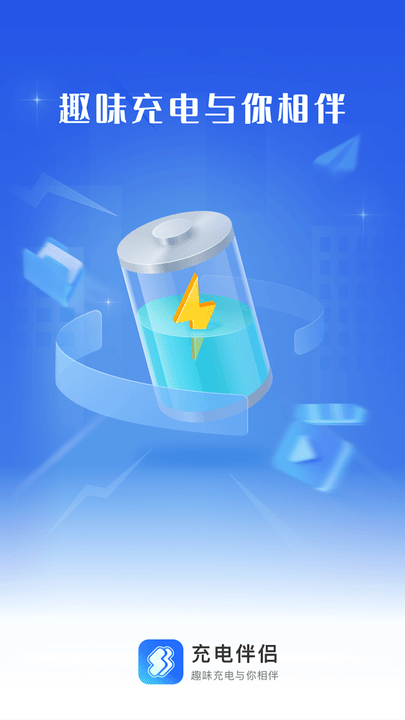 充电伴侣手机版 充电伴侣app下载