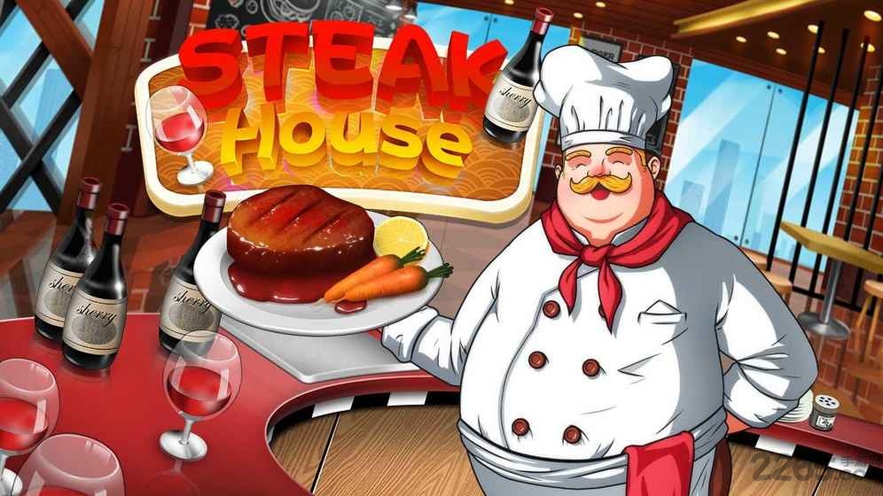 牛排屋破解版游戏