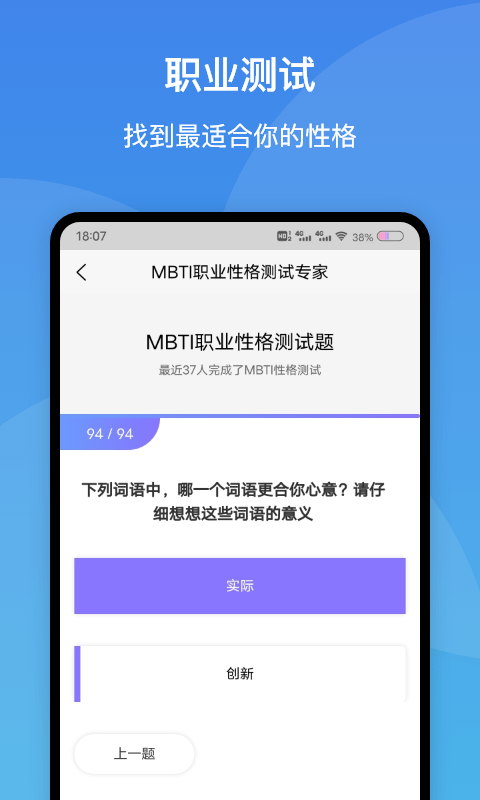 mbti职业性格测试专家免费版
