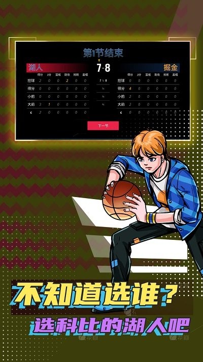 篮球明星大赛游戏