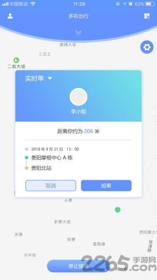 多彩车主司机端
