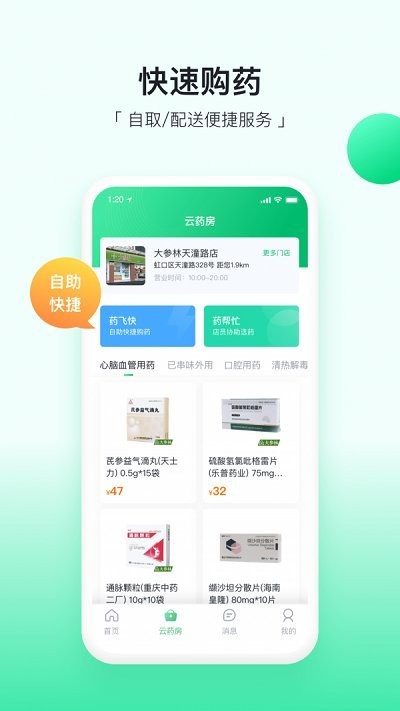 易健康plus最新版 易健康plusapp下载