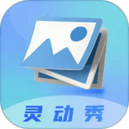 灵动秀壁纸app