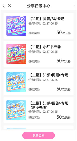 易次元怎么免费获得次元币 易次元怎么免费获得次元币教程