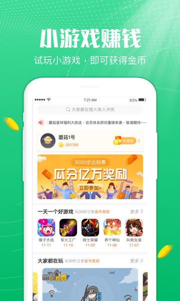 蘑菇乐园app 蘑菇乐园官方版下载安装