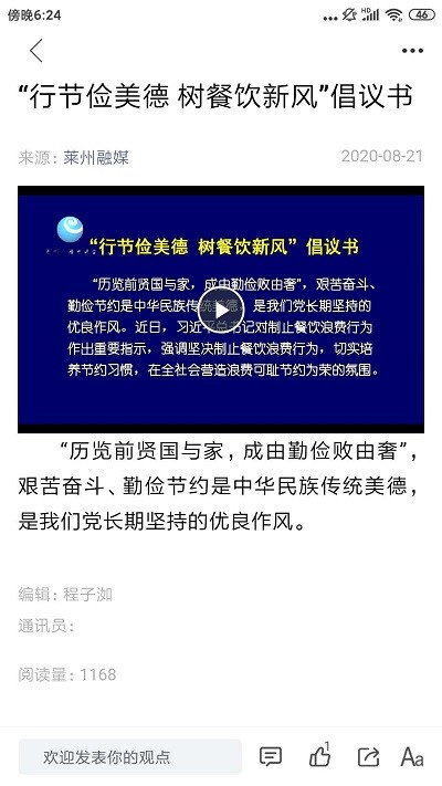 莱州融媒客户端app