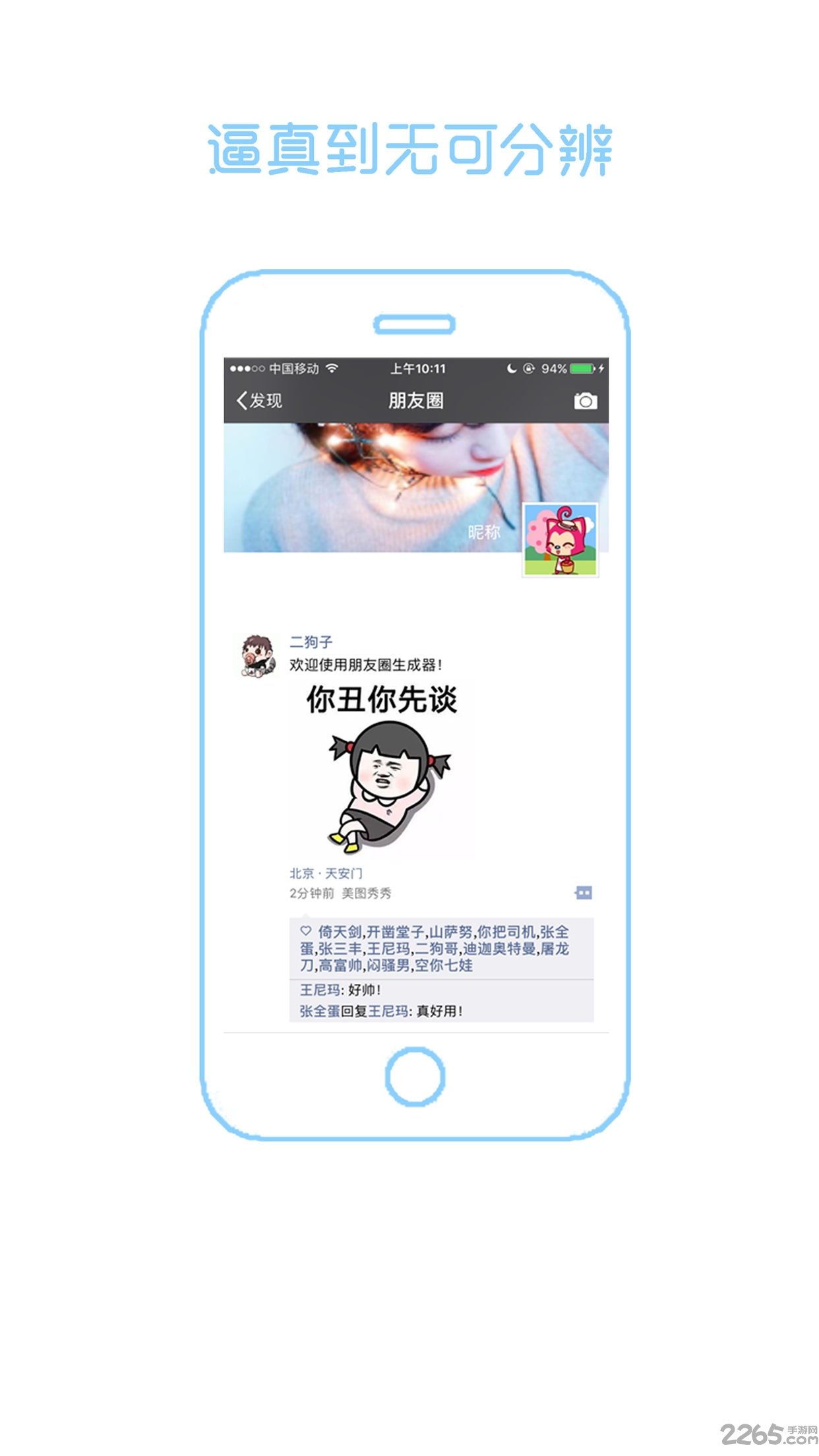 朋友圈生成器软件 朋友圈生成器安卓版下载