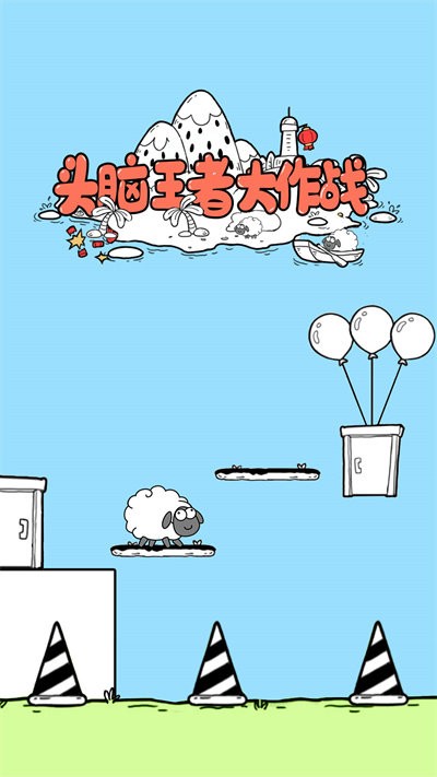 头脑王者大作战游戏下载安装