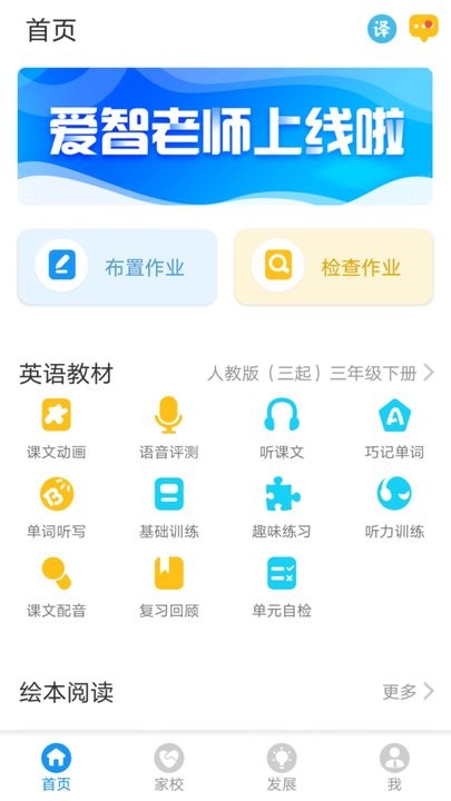 爱智老师教学平台