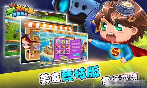 美食大战老鼠竞技版破解版