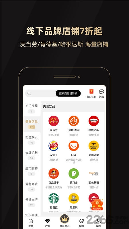 熊猫卡有惠生活软件