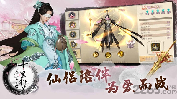 三生三世十里桃花3D手游 三生三世十里桃花3D官方下载