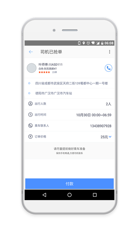 帮拼车app
