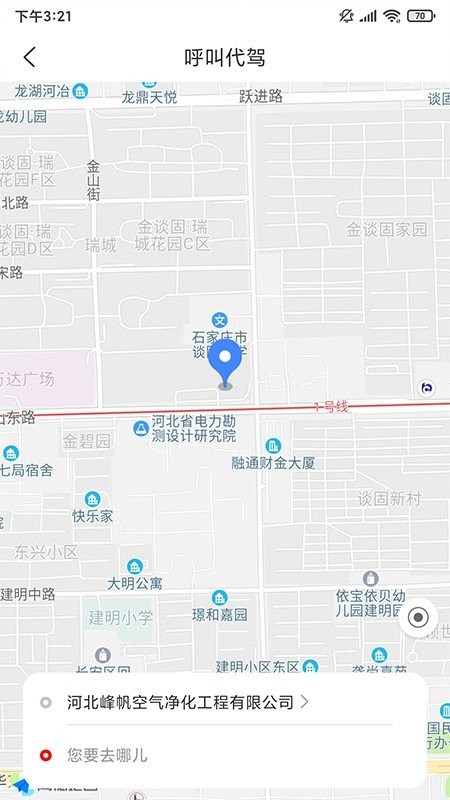 四邻便利拼车