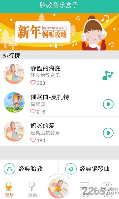 胎教音乐盒软件