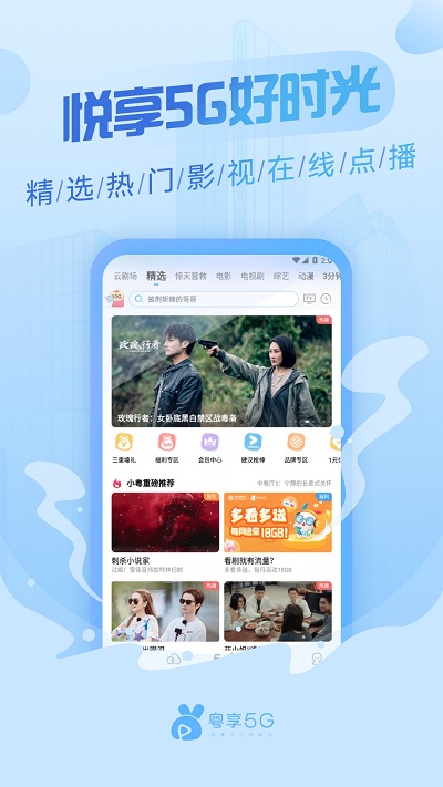粤享5gapp官方版