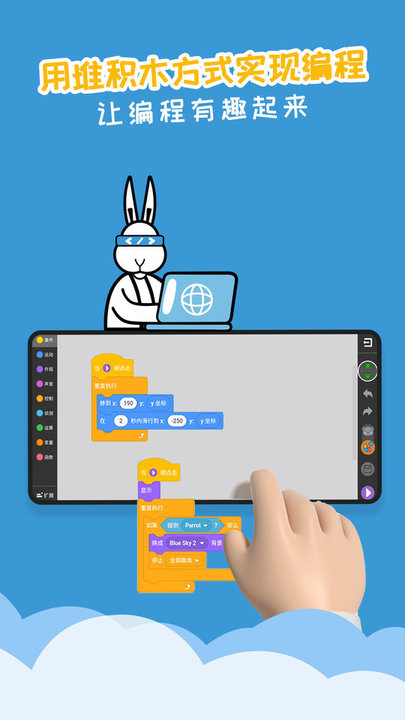 scratch图形编程app官方版