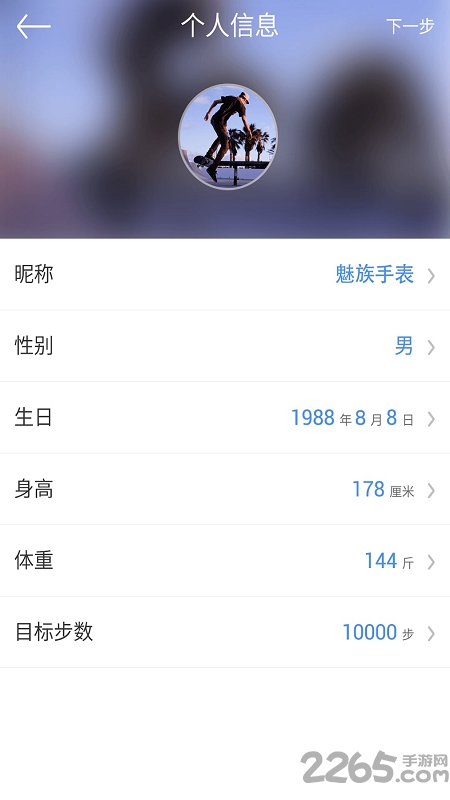 魅族手表app手机版