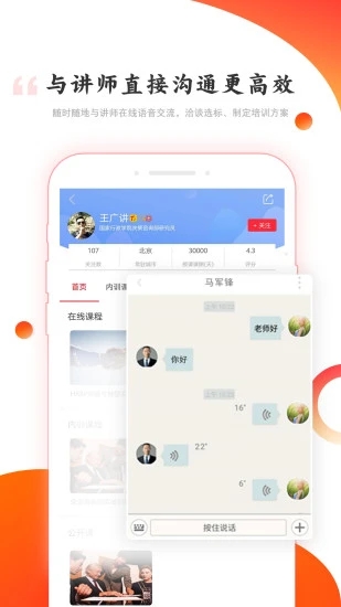 讲师宝app 讲师宝手机版