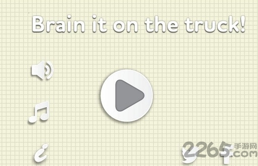 烧脑货车手机版