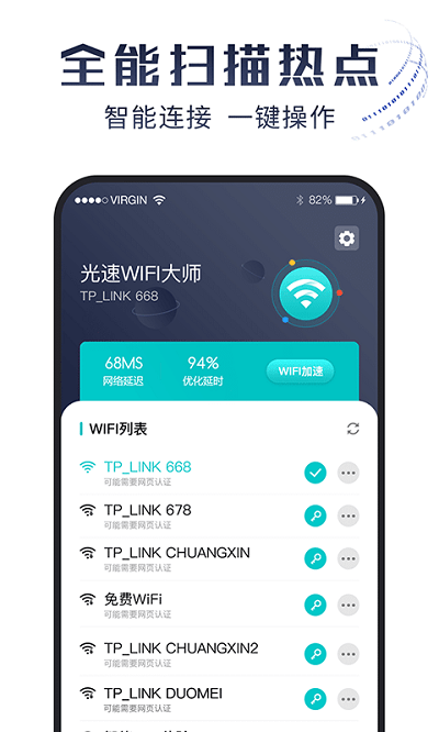 光速wifi大师软件