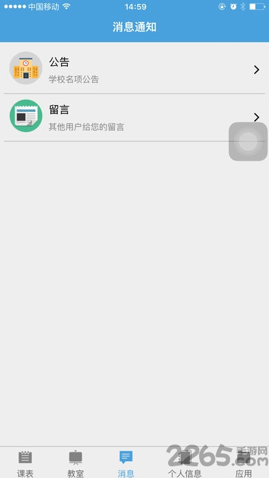 智校园 智校园安卓版