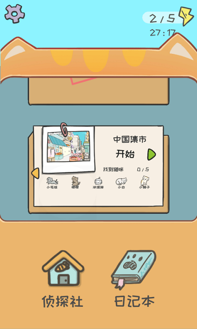 胡萝卜侦探社中文版