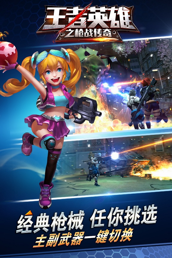 王者英雄之枪战传奇h5版