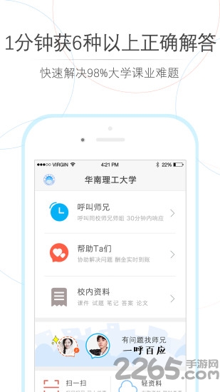 师兄帮帮官方版