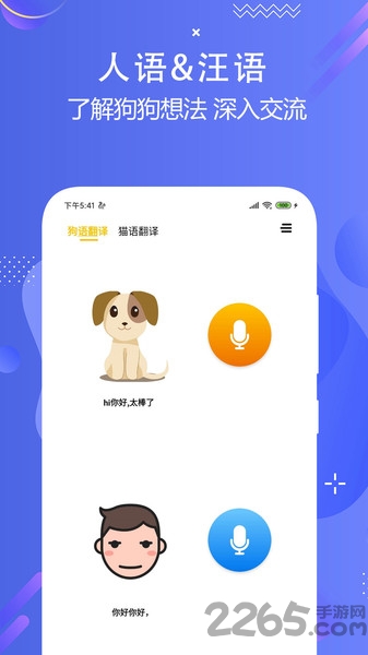 猫狗多语言交流器app 猫狗多语言交流器最新版下载