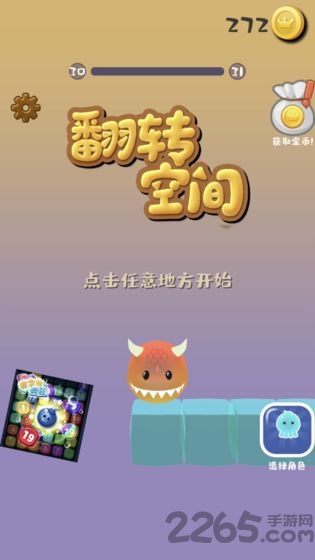 翻转空间安卓版 翻转空间官方版