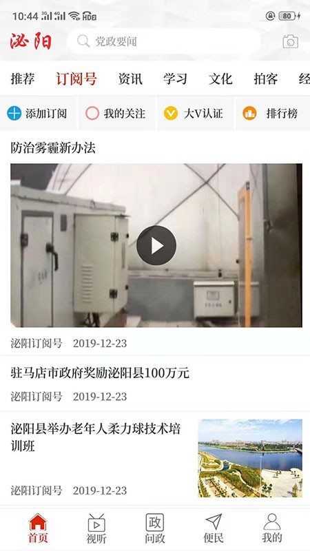 云上泌阳客户端最新版 云上泌阳app下载