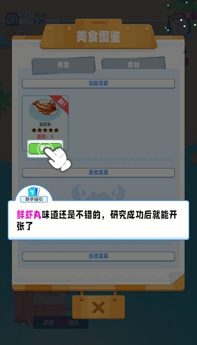 舌尖上的赶海小游戏