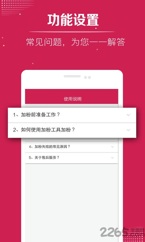 闪电加粉手机版