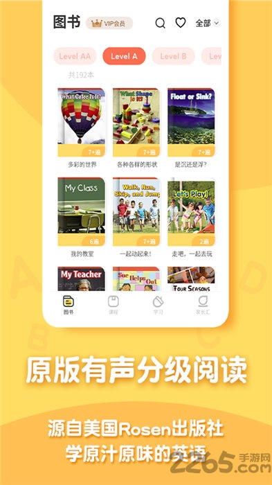 读伴儿分级阅读app