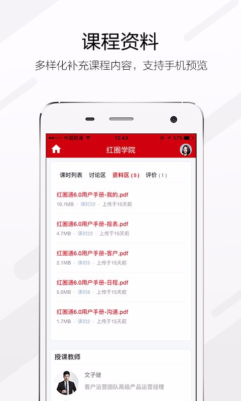 红圈学院手机版